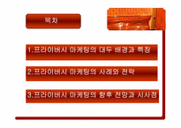 [마케팅원론] 그린마케팅에 대해서-16