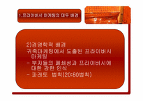 [마케팅원론] 그린마케팅에 대해서-18