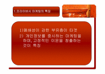 [마케팅원론] 그린마케팅에 대해서-19