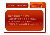 [마케팅원론] 그린마케팅에 대해서-20