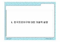 [마케팅조사론] 한국프로야구의 관중수증가를 위한 전략-3