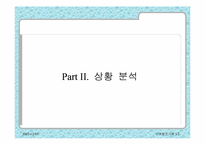 [마케팅조사론] 한국프로야구의 관중수증가를 위한 전략-5