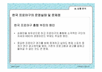 [마케팅조사론] 한국프로야구의 관중수증가를 위한 전략-8