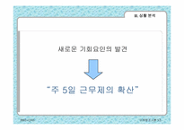 [마케팅조사론] 한국프로야구의 관중수증가를 위한 전략-9
