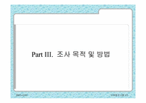 [마케팅조사론] 한국프로야구의 관중수증가를 위한 전략-14