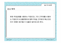 [마케팅조사론] 한국프로야구의 관중수증가를 위한 전략-15