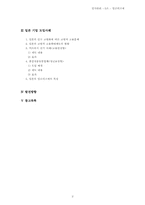 [인사관리] 우리나라 임금피크제의 도입배경과 발전방향 -우리나라와 일본기업의 사례-2