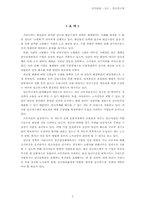 [인사관리] 우리나라 임금피크제의 도입배경과 발전방향 -우리나라와 일본기업의 사례-3
