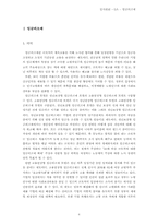 [인사관리] 우리나라 임금피크제의 도입배경과 발전방향 -우리나라와 일본기업의 사례-4