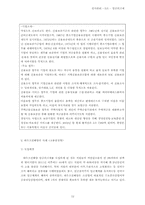 [인사관리] 우리나라 임금피크제의 도입배경과 발전방향 -우리나라와 일본기업의 사례-12