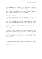 [인사관리] 우리나라 임금피크제의 도입배경과 발전방향 -우리나라와 일본기업의 사례-13
