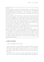 [인사관리] 우리나라 임금피크제의 도입배경과 발전방향 -우리나라와 일본기업의 사례-14