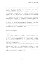 [인사관리] 우리나라 임금피크제의 도입배경과 발전방향 -우리나라와 일본기업의 사례-17
