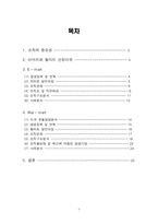 [유통환경과 조직] 이마트와 월마트-2