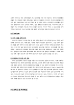 [유통환경과 조직] 이마트와 월마트-6