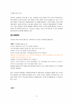 [유통환경과 조직] 이마트와 월마트-12