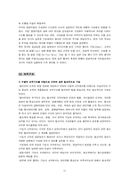 [유통환경과 조직] 이마트와 월마트-18