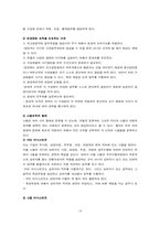 [유통환경과 조직] 이마트와 월마트-19