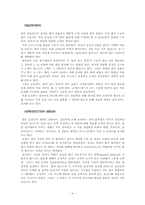 [생산관리] 화원에서의 생산관리-4
