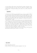 [생산관리] 화원에서의 생산관리-5