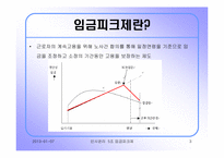[인사관리] 우리나라 임금피크제의 도입배경과 발전방향 -우리나라와 일본기업의 사례-3