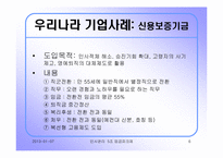 [인사관리] 우리나라 임금피크제의 도입배경과 발전방향 -우리나라와 일본기업의 사례-6