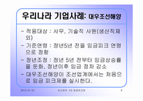 [인사관리] 우리나라 임금피크제의 도입배경과 발전방향 -우리나라와 일본기업의 사례-8