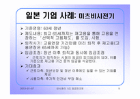 [인사관리] 우리나라 임금피크제의 도입배경과 발전방향 -우리나라와 일본기업의 사례-9