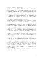 [조직행위론] 금융권에 있어서의 M&A와 조직의 변화-4