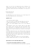 [조직행위론] 금융권에 있어서의 M&A와 조직의 변화-7
