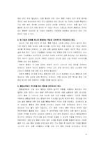 [조직행위론] 금융권에 있어서의 M&A와 조직의 변화-8