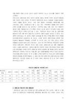 [조직행위론] 금융권에 있어서의 M&A와 조직의 변화-10