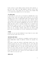 [조직행위론] 금융권에 있어서의 M&A와 조직의 변화-11