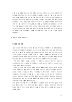 [조직행위론] 금융권에 있어서의 M&A와 조직의 변화-13