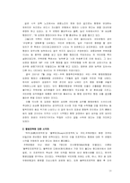 [조직행위론] 금융권에 있어서의 M&A와 조직의 변화-14