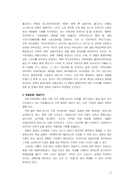 [조직행위론] 금융권에 있어서의 M&A와 조직의 변화-15