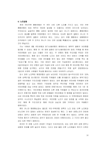 [조직행위론] 금융권에 있어서의 M&A와 조직의 변화-16