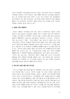 [조직행위론] 금융권에 있어서의 M&A와 조직의 변화-18