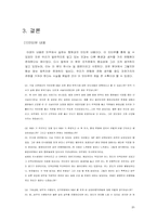 [조직행위론] 금융권에 있어서의 M&A와 조직의 변화-20