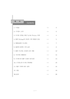 [경영정보시스템](주)만도의 ERP도입을 통한 디지털경영체제의 구축-2