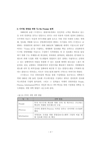 [경영정보시스템](주)만도의 ERP도입을 통한 디지털경영체제의 구축-5