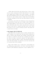 [경영정보시스템](주)만도의 ERP도입을 통한 디지털경영체제의 구축-6