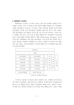 [경영정보시스템](주)만도의 ERP도입을 통한 디지털경영체제의 구축-8