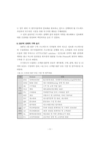 [경영정보시스템](주)만도의 ERP도입을 통한 디지털경영체제의 구축-9