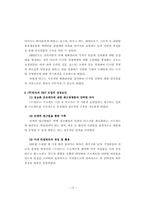 [경영정보시스템](주)만도의 ERP도입을 통한 디지털경영체제의 구축-16