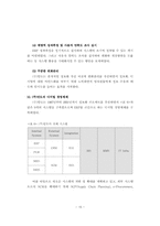 [경영정보시스템](주)만도의 ERP도입을 통한 디지털경영체제의 구축-17