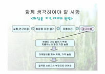 [마케팅성공사례] 미샤의 성공전략-16