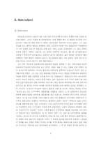 [경영학] 기업가 손정의에 대해서-4
