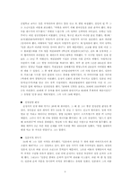 [경영학] 기업가 손정의에 대해서-8