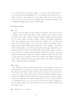 [경영학] 기업가 손정의에 대해서-9